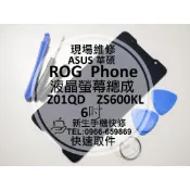 【新生手機快修】ASUS華碩 ROG Phone 液晶螢幕總成 ZS600KL Z01QD 玻璃破裂 摔壞黑屏 現場維修