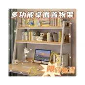 (店+)熱賣[桌面收納 好品質] 免稅 桌上書架 簡易收納架 桌上收納置物架 學生宿捨書桌整理架 辦公室桌麵小架子多功能置物架