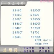 【可開統編】Intel英特爾 I3 8100 8300 I5 8400 8500 8600 I7 8700 T K C