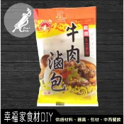 【幸福家】新光洋菜 牛肉魯包吊排單包12g