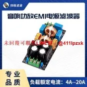 EMI電源濾波器音響功放電磁幹擾濾直流差 共 大電流裝置交流EMC