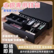 收銀錢箱 405C抽屜式五格三檔 超市 便利店 奶茶收款箱 收銀機 通用錢箱 12V-24V通用 可連接電腦