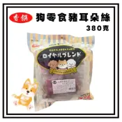 (店+)~Petroyal~ 香饌 MIT台灣嚴選零食 豬耳朵絲 380g 經濟包 狗零食 香饌經濟包