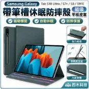 墨韵書香 帶筆槽休眠防摔殼磁吸Samsung保護殼 三星Galaxy Tab S10 Ultra平板皮套S7+平板殼S8 S9FE