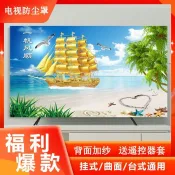 【新款熱賣】 新品電視防塵罩蓋板50吋防塵布55吋65吋液晶曲面掛式開機不取85寸