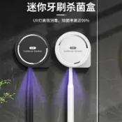 港灣小站 【免插電UV殺菌】牙刷消毒盒 牙刷消毒器 牙刷架 壁掛式收納 免打孔安裝 紫外線殺菌 旅行便攜 乾燥通風 浴室收納神器 輕巧不佔空間