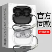 適用於一加OnePlus Buds ACE 3藍牙耳機殼 防摔保護殼 一加 Buds ACE 3耳機保護套 純色矽膠軟殼