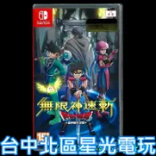 【NS原版片】Switch 無限神速斬 勇者鬥惡龍 達伊的大冒險 中文版全新品【台中星光電玩】