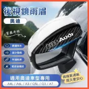 惠發優選🔥適用於audi配件 奧迪a4l/a6l/a3/q5l/q3/A7汽車後視鏡碳縴紋防雨眉倒車鏡遮擋雨 車用小物