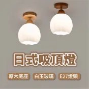 日式原木 吸頂燈 E27通用 三色變光  吸頂燈 玄關燈 走廊燈 客廳燈 臥室燈  燈具 燈座 燈飾 燈泡