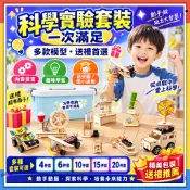 現貨🚀趣而思兒童科學物理實驗套裝 STEM 科學實驗玩具 物理發明 科學體驗首選 科學實驗 生活科學材料包 國小生禮物