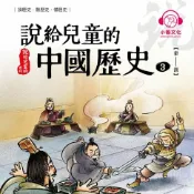 樂天Kobo電子書 說給兒童的中國歷史3：秦──漢【有聲書】