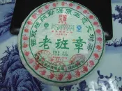 2010陳升號~【老班章】500g限量2010餅