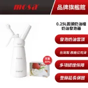 mosa 0.25L圓頭奶油槍 奶油發泡器 N2O奶油氣彈 雪頂飲品製作 附兩盒奶油彈