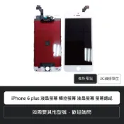 蘋果 IPhone6 Plus 5.5/ i6 4.7 液晶螢幕 觸控螢幕 觸控面板 螢幕總成