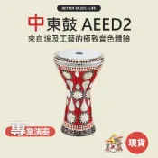MEINL 中東鼓 手拍鼓 打擊樂器 Darbuka 杯狀鼓 土耳其鼓 阿拉伯鼓 MEINL AEED1 凱旋樂器