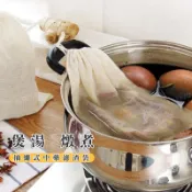 【煲湯燉煮好方便】拉繩式束口濾渣袋 煲湯滷包袋 煎藥 香料 抽繩式中藥濾渣袋 茶包袋 滷包袋 過濾袋 中藥袋 花草袋