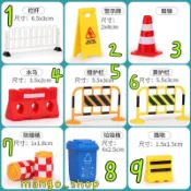 ✅地圖停車場🅿️配件 柵欄 三角錐 交通錐 場景配件 交通標誌 地圖玩具 場景