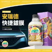 ARD安瑞德D5快捷鍍膜600ML@蛋塔車業 塔 QD 封體劑 鍍膜維護劑