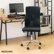 【RICHOME】貝斯百主管椅W58.5xD65xH103-111CM