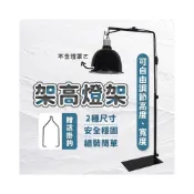 (店+)燈架 吊燈架 落地燈架 爬蟲燈架 植物燈架 燈罩 配件 可調式 燈具掛架 吊架 爬蟲飼養箱 適用 爬蟲缸 爬蟲燈架