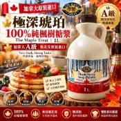 加拿大The Maple Treat極深琥珀純楓糖漿1L｜A級100%純楓樹糖漿｜魁北克原裝進口｜鬆餅烘焙｜蝦皮代開發票
