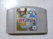 【~嘟嘟電玩屋~】N64 任天堂日版卡帶 ~ 神奇寶貝  金銀版　....  出清