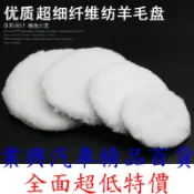 羊毛拋光盤 羊毛輪 海綿輪 海綿盤 羊毛球拋光輪 3吋~7吋 (CAX) 【業興汽車精品百貨】