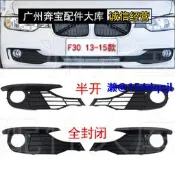適用BMW3系短袖F30前保險桿316下格柵320左右霧燈罩框328進風口