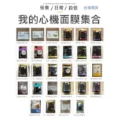 【台灣品牌】我的心機面膜 黑面膜 淨白面膜 玻尿酸 蝸牛面膜 保濕面 補水 淨化 火山泥 嫩白 茶樹面膜 我的心機