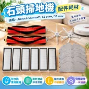 【可水洗濾網】石頭掃地機 roborock S6 maxV S6 pure S5 max 配件 耗材 過濾網 濾芯 主刷