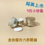●超美!!5g金色錐形壓克力眼霜/面霜空罐/膏霜瓶●瓶瓶罐罐 空罐 膏霜罐 膏瓶 乳霜類含墊片旅行分裝收納 空瓶 分裝瓶