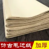 協貿國際日用品生活5館 紅墨軒加厚仿古毛邊紙書法練習紙無格毛筆練習紙毛筆字紙張書法宣紙 初學者半生半熟元書紙草紙竹漿仿古一刀