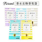 花仙子 Farcent 香水衣物香氛袋(3入/組) 共五款