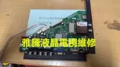 【雅騰液晶電視維修】聲寶 EM-32MA15D QPWBG6042Y1G 直提供主機板維修 (K728)
