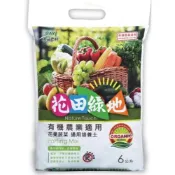 (店+)【欣榮園藝資材行】欣榮園藝全館599免運 花田綠地6L 花果蔬菜通用培養土/有機質泥炭混合介質