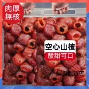 【3天出貨】山楂乾500g袋裝 獨立包裝 無核空心山楂 酸甜可口 果脯蜜餞 水果乾 新鮮果乾蜜餞 山楂乾山楂球 休閒零食