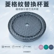 臻選 適配星巴克吸管配件榴蓮杯蓋子710毫升杯蓋配件圓形加厚隨行杯