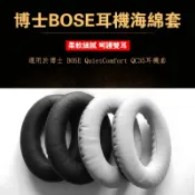 千織屋 博士 BOSE QC35 QuietComfort 耳機套頭戴式耳機罩qc35耳機海綿套 耳套 耳罩