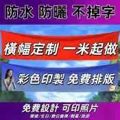 客製化布條 橫幅生日紅布條 廣告條幅 橫幅條幅 開業橫幅 節日橫幅 派對橫幅 節日慶典結婚標語 活動聚會橫幅 宣傳布條