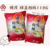 台灣出貨勝茂綠豆粉絲110G冬粉餅乾批發/娃娃機/零食台/團購/零售/批發團購【偉昶食品