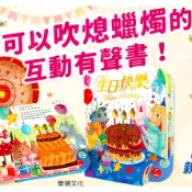[幾米兒童圖書] 【可以吹熄蠟燭的互動有聲書】 生日快樂 (可錄音) 小華碩 禮物書 有聲書 幾米兒童圖書