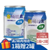 KUMA庫瑪醫材 贈2罐【金補體素】均衡(均衡營養)即飲配方食品(無糖不甜/清甜)237mlX24罐/箱(奶素/管灌可)【庫瑪生活藥妝】