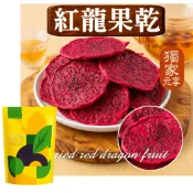 【元享堂 紅龍果乾150G 】 素食 休閒零食 追劇零食 超涮嘴 防災食品 維生素A 南投出貨 素食