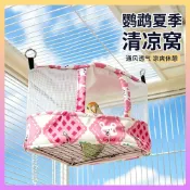【鸚鵡鳥窩】 夏季鳥窩 金屬底網鳥窩 清涼鳥窩 牡丹鸚鵡窩 透氣涼蓆窩 鳥屋 懸掛式帳篷 鸚鵡吊床 鳥類睡窩 鳥籠配件