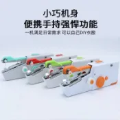 【台灣發貨】新款手持縫紉機 小裁縫機 小型迷你 手動電動縫衣機 小微型縫衣服神器