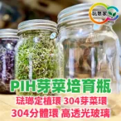 PIH芽菜培育瓶 梅森罐 綠花椰菜 發芽罐 豆芽菜 種子發芽罐 紫高麗 苜蓿芽 黑芝麻_有種植教學
