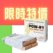 德國POW-R1防災求生MRE軍糧戰備口糧/戰爭食品/壓縮餅乾/天災地震防災包/保存20年/素食POWR1