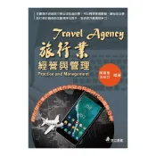 (店+)華立 書本熊 旅行業經營與管理(16版2026) 陳嘉隆、沈冠亞：9786267319802