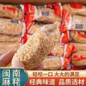 現💯貨 手工花生麻棗傳統閩南永春糕點老式休閒茶點零食芝麻特產小吃